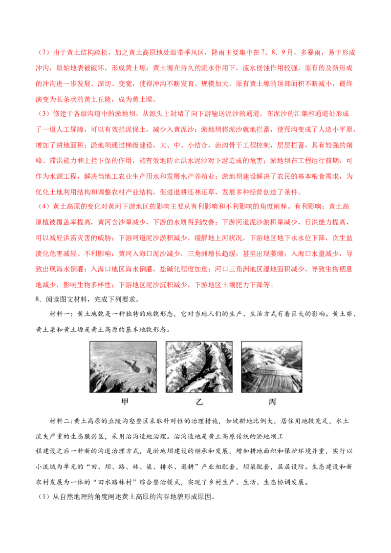 地理微考点：黄土地貌的形成过程图-备战2023年高考总复习地理微考点狙击与专项突破_9.2025地理总复习_2023年新高考复习资料_专项复习_备战2023年高考地理总复习微考点狙击与专项测练