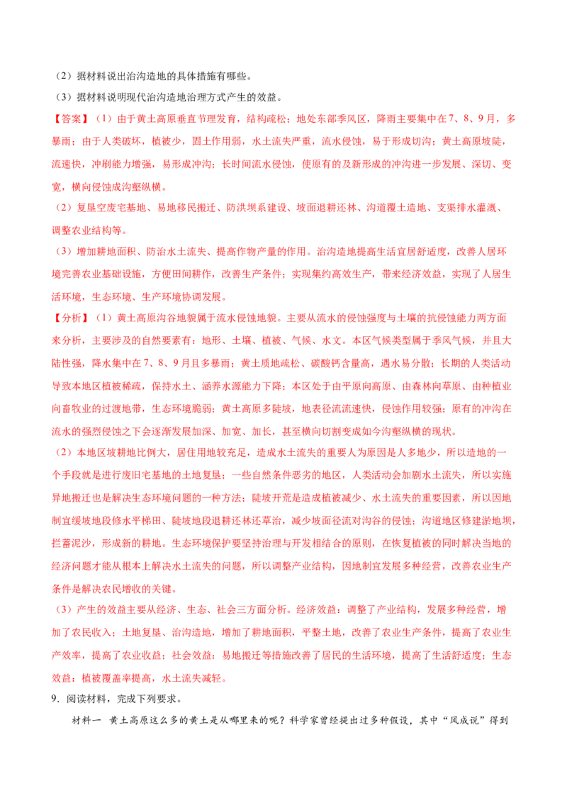 地理微考点：黄土地貌的形成过程图-备战2023年高考总复习地理微考点狙击与专项突破_9.2025地理总复习_2023年新高考复习资料_专项复习_备战2023年高考地理总复习微考点狙击与专项测练