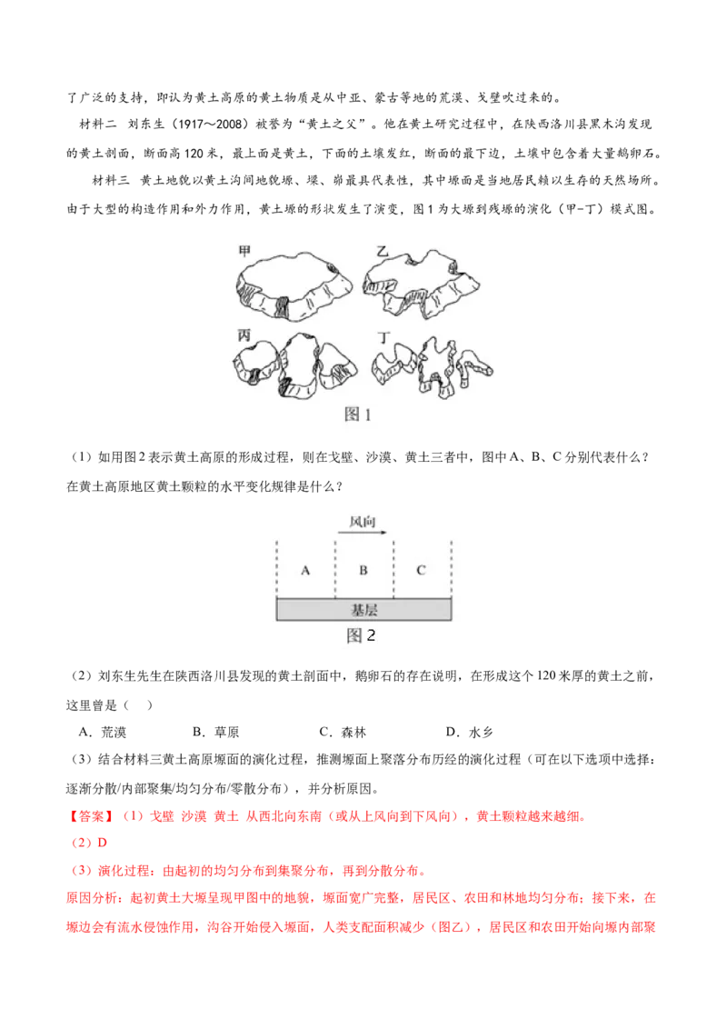 地理微考点：黄土地貌的形成过程图-备战2023年高考总复习地理微考点狙击与专项突破_9.2025地理总复习_2023年新高考复习资料_专项复习_备战2023年高考地理总复习微考点狙击与专项测练