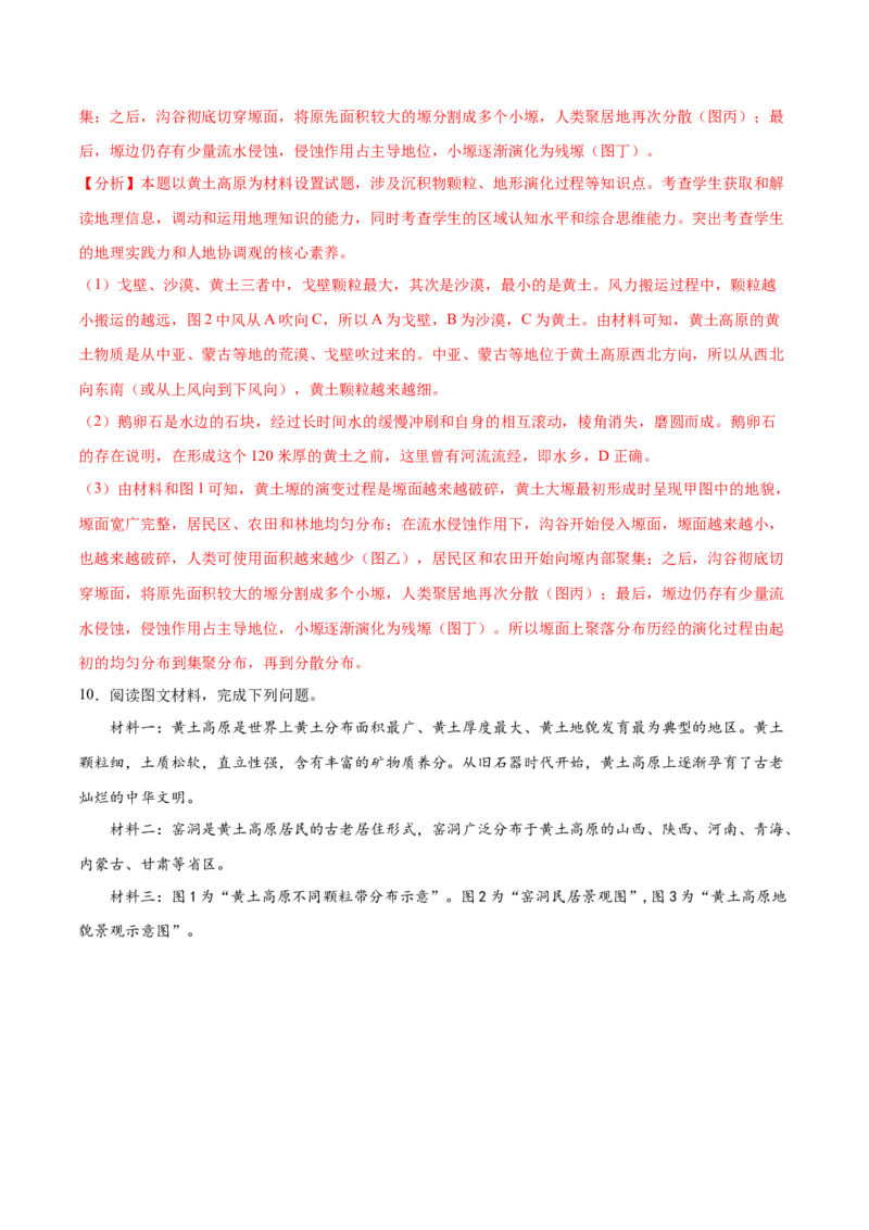 地理微考点：黄土地貌的形成过程图-备战2023年高考总复习地理微考点狙击与专项突破_9.2025地理总复习_2023年新高考复习资料_专项复习_备战2023年高考地理总复习微考点狙击与专项测练