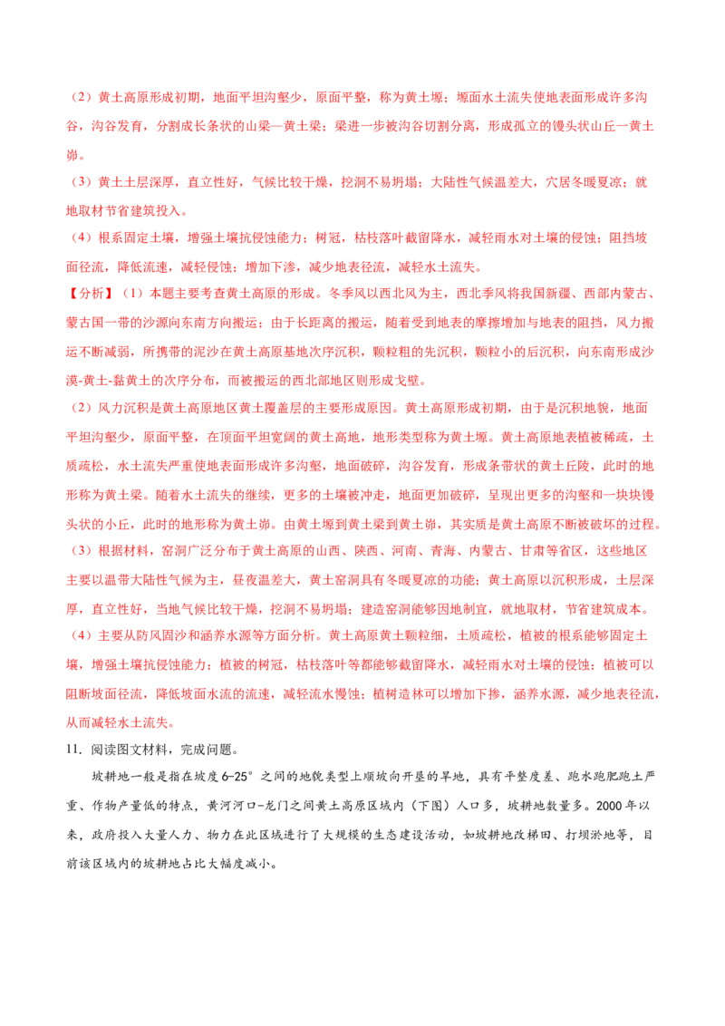 地理微考点：黄土地貌的形成过程图-备战2023年高考总复习地理微考点狙击与专项突破_9.2025地理总复习_2023年新高考复习资料_专项复习_备战2023年高考地理总复习微考点狙击与专项测练