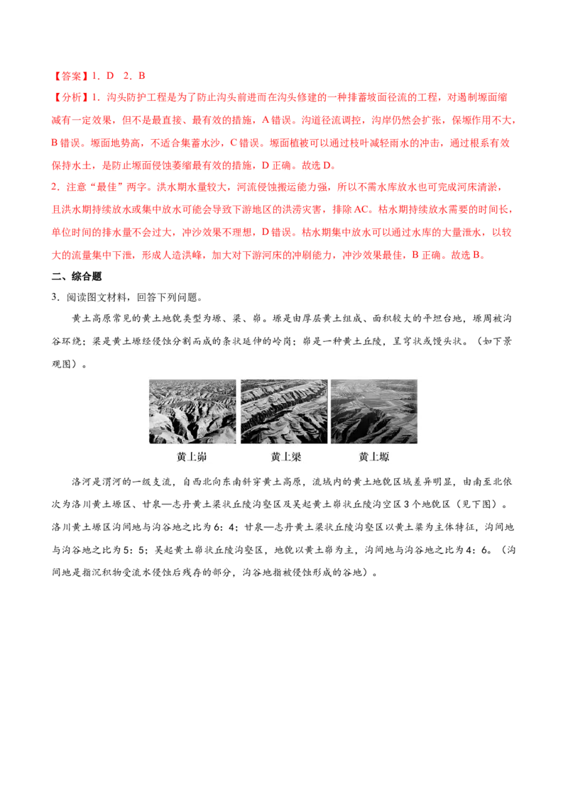 地理微考点：黄土地貌的形成过程图-备战2023年高考总复习地理微考点狙击与专项突破_9.2025地理总复习_2023年新高考复习资料_专项复习_备战2023年高考地理总复习微考点狙击与专项测练