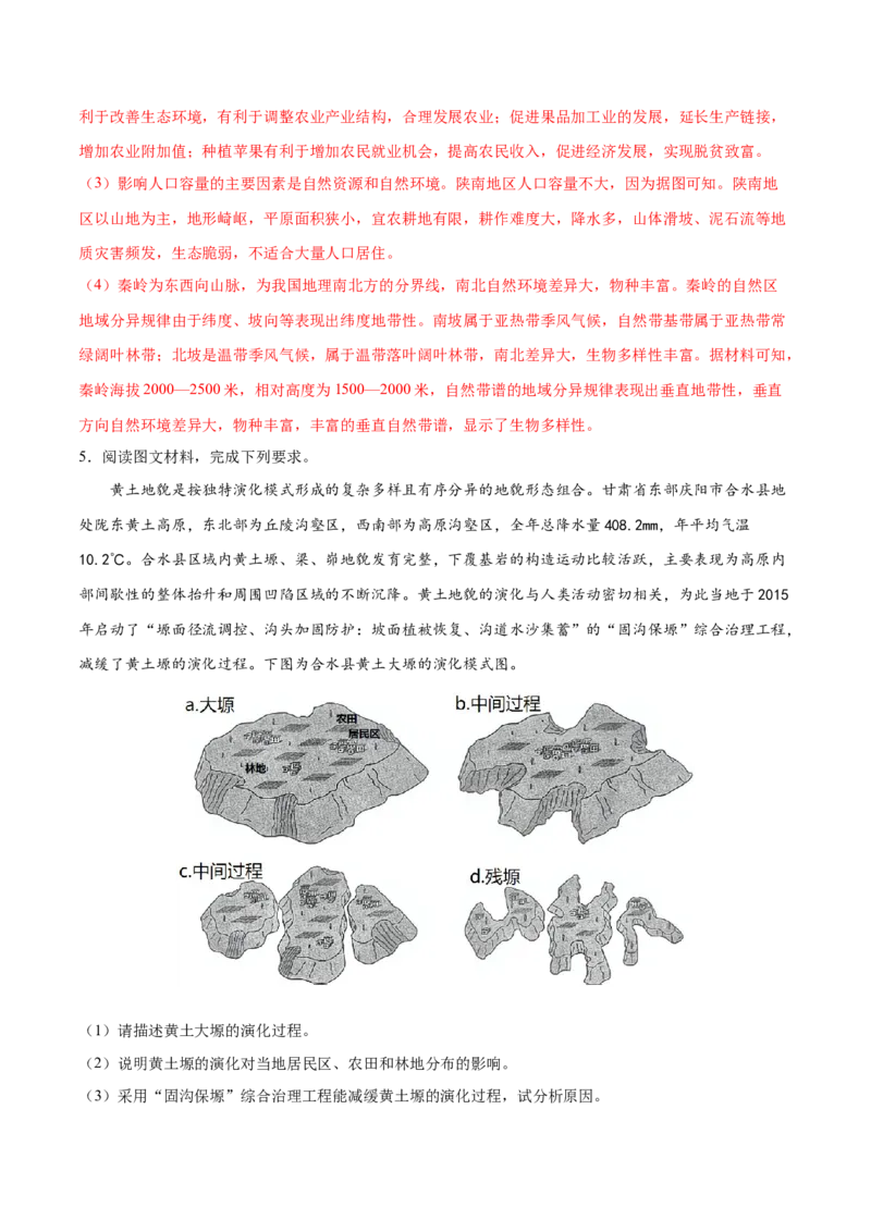 地理微考点：黄土地貌的形成过程图-备战2023年高考总复习地理微考点狙击与专项突破_9.2025地理总复习_2023年新高考复习资料_专项复习_备战2023年高考地理总复习微考点狙击与专项测练
