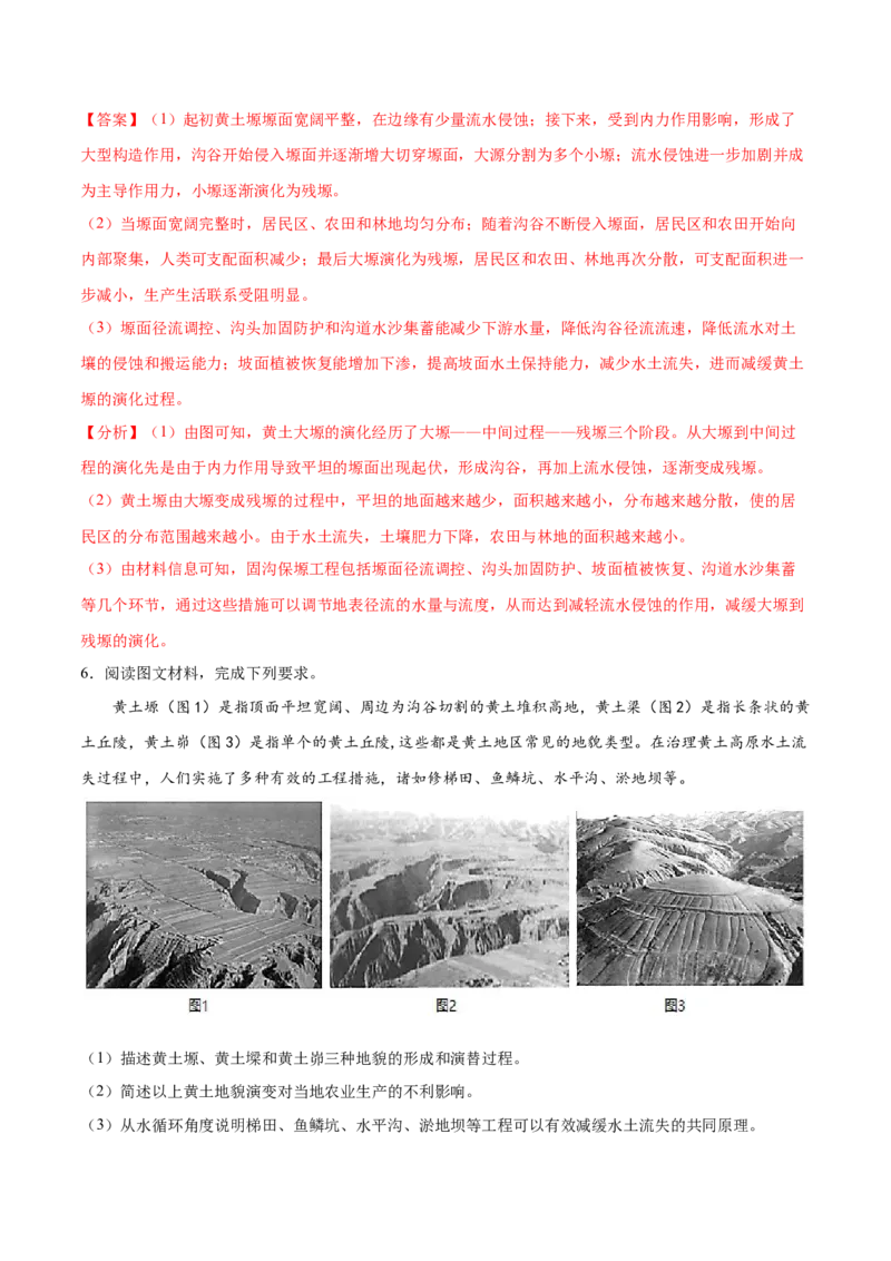 地理微考点：黄土地貌的形成过程图-备战2023年高考总复习地理微考点狙击与专项突破_9.2025地理总复习_2023年新高考复习资料_专项复习_备战2023年高考地理总复习微考点狙击与专项测练