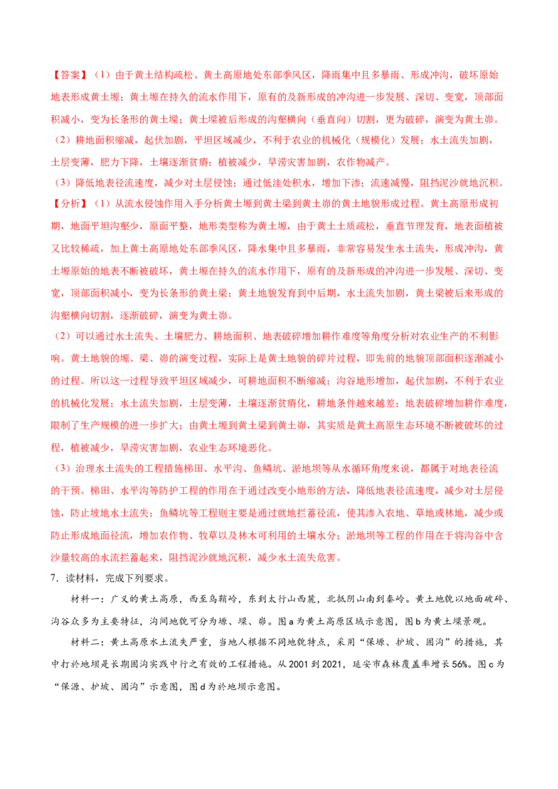 地理微考点：黄土地貌的形成过程图-备战2023年高考总复习地理微考点狙击与专项突破_9.2025地理总复习_2023年新高考复习资料_专项复习_备战2023年高考地理总复习微考点狙击与专项测练