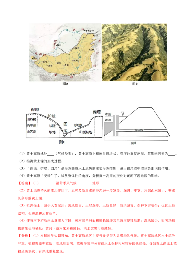 地理微考点：黄土地貌的形成过程图-备战2023年高考总复习地理微考点狙击与专项突破_9.2025地理总复习_2023年新高考复习资料_专项复习_备战2023年高考地理总复习微考点狙击与专项测练