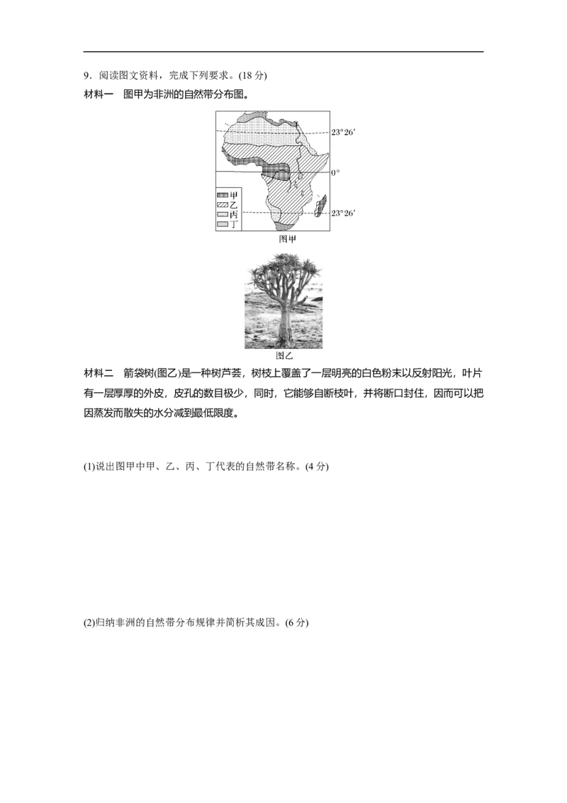 第1部分专题5考点练2　陆地地域分异规律_9.2025地理总复习_2023年新高考复习资料_二轮复习_2023年高考地理二轮复习讲义+课件（新高考版）_2023年高考地理二轮复习讲义（新高考版）