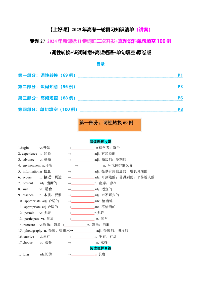 专题272024新课标II卷词汇二次开发+真题语料单句填空100例原卷版_3.2025英语总复习_2025年新高考资料_一轮复习_2025年高考英语一轮复习知识清单