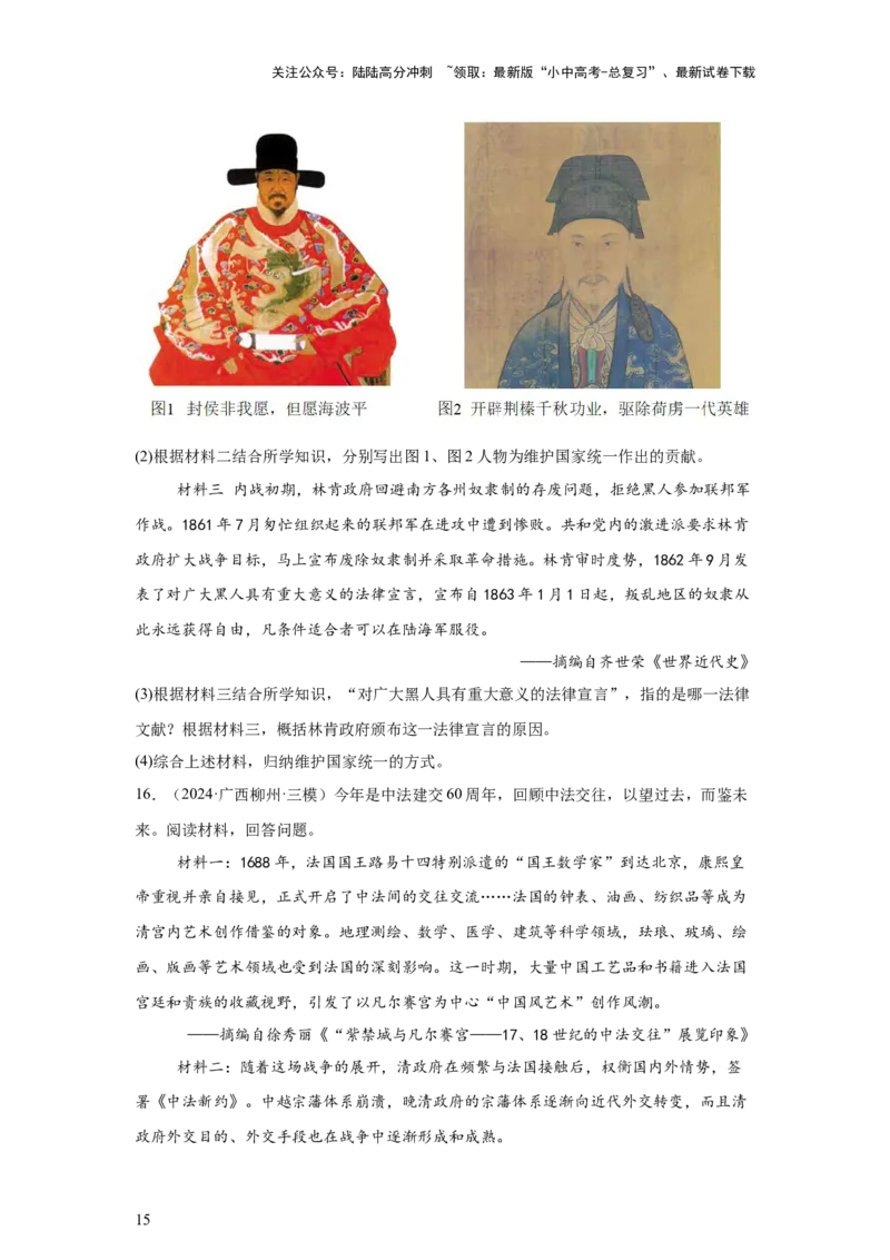 （广西专用）中考历史真题汇编：综合材料题-5年（2020-2024）中考真题+1年模拟真题汇编_02中考总复习（2026版更新中）_06-历史-中考总复习_2025年中考复习资料