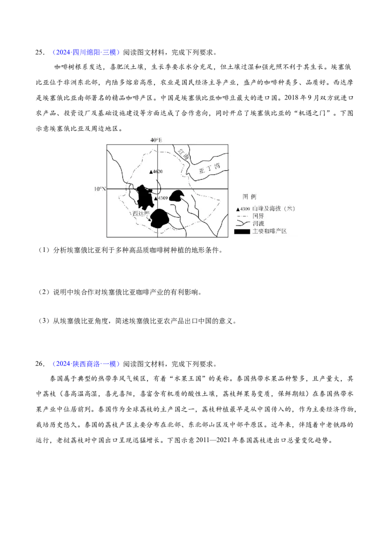 第24题区域农业发展-备战2024年高考地理临考题号押题（江苏卷）（原卷版）_9.2025地理总复习_2024年新高考资料_5.2024三轮冲刺_备战2024年高考地理临考题号押题（江苏卷）323403113