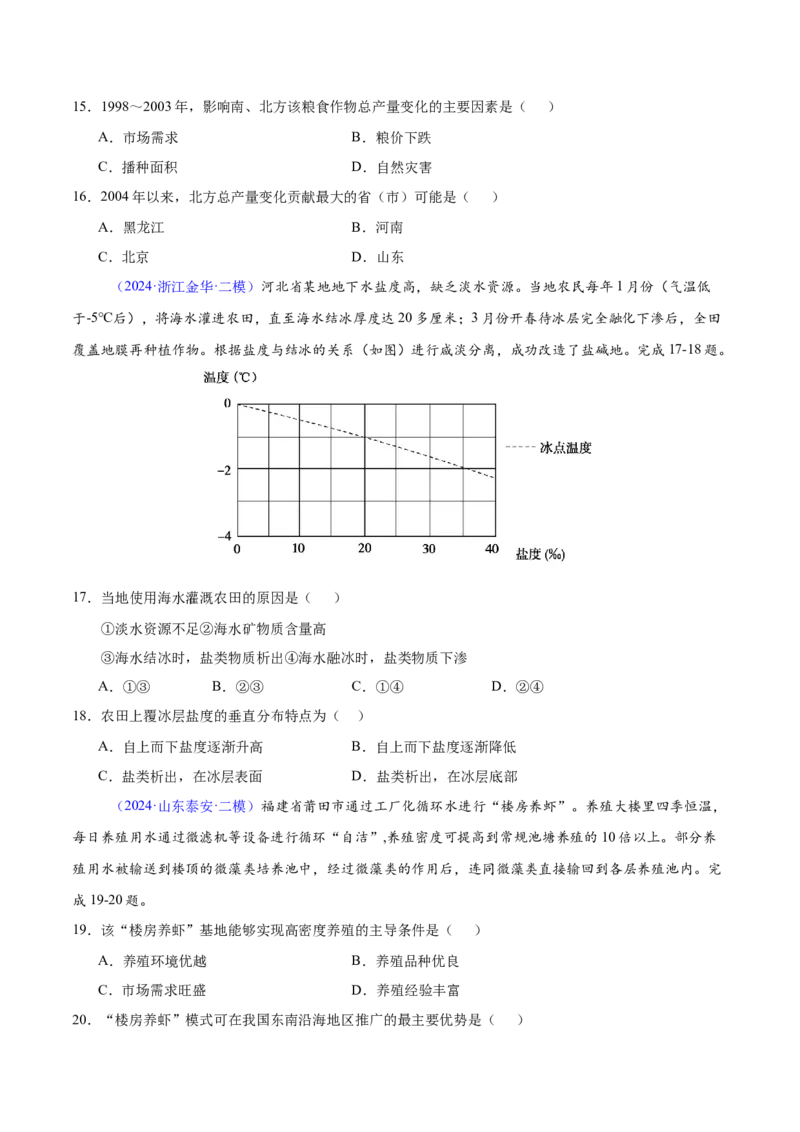 第24题区域农业发展-备战2024年高考地理临考题号押题（江苏卷）（原卷版）_9.2025地理总复习_2024年新高考资料_5.2024三轮冲刺_备战2024年高考地理临考题号押题（江苏卷）323403113