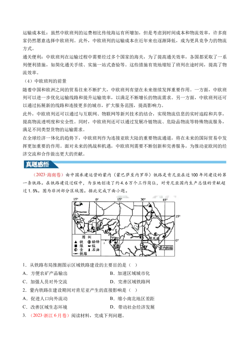 第28讲交通运输布局对区域发展的影响（讲义）（原卷版）_9.2025地理总复习_2024年新高考资料_1.2024一轮复习_2024年高考地理一轮复习讲练测（新教材新高考）