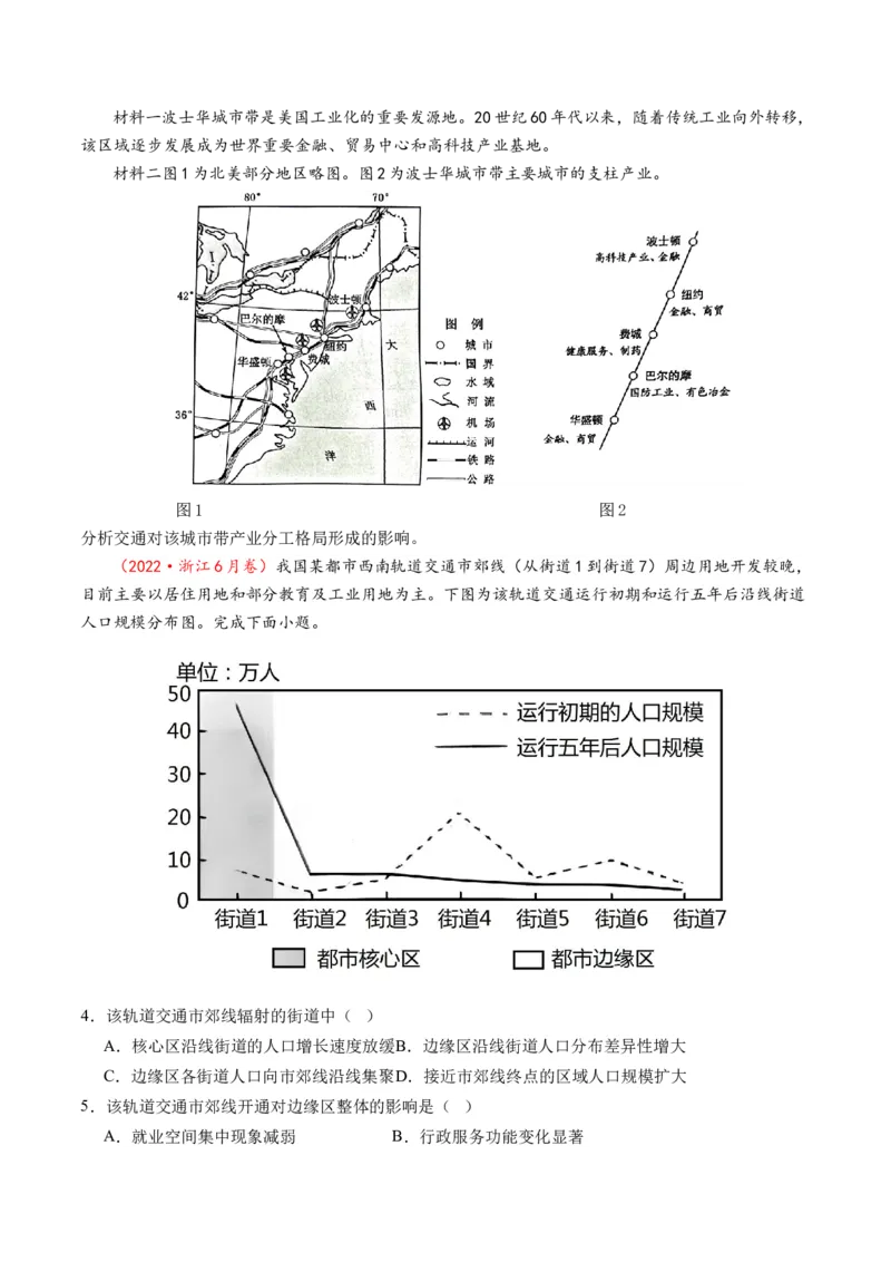 第28讲交通运输布局对区域发展的影响（讲义）（原卷版）_9.2025地理总复习_2024年新高考资料_1.2024一轮复习_2024年高考地理一轮复习讲练测（新教材新高考）