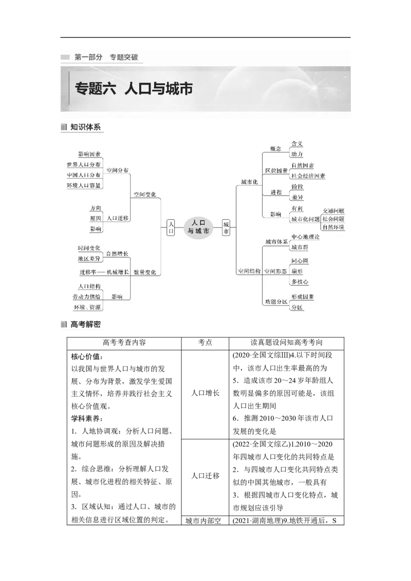 第1部分专题6考点1　人口增长_9.2025地理总复习_赠品通用版（老高考）复习资料_二轮复习_2023年高考地理二轮复习讲义+课件（全国版）_2023年高考地理二轮复习讲义（全国版）_学生版