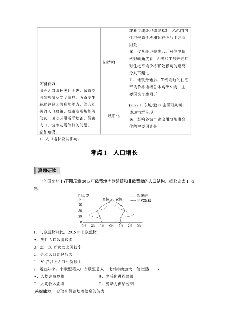 第1部分专题6考点1　人口增长_9.2025地理总复习_赠品通用版（老高考）复习资料_二轮复习_2023年高考地理二轮复习讲义+课件（全国版）_2023年高考地理二轮复习讲义（全国版）_学生版