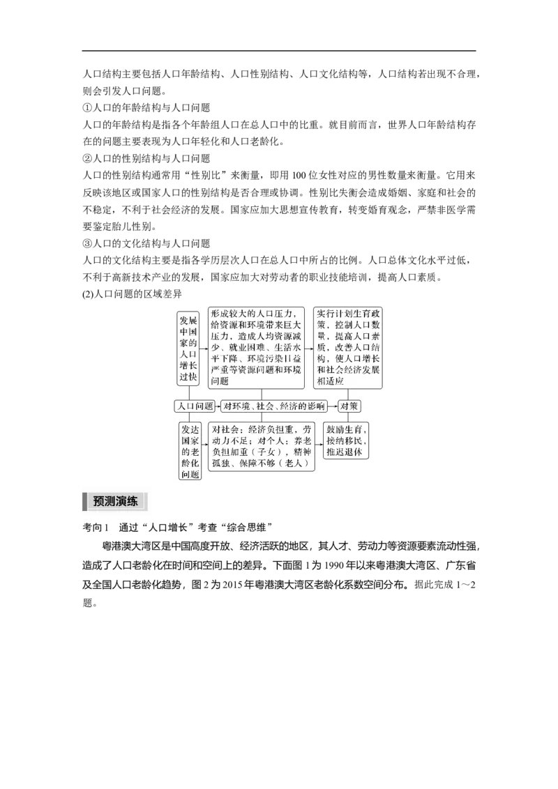 第1部分专题6考点1　人口增长_9.2025地理总复习_赠品通用版（老高考）复习资料_二轮复习_2023年高考地理二轮复习讲义+课件（全国版）_2023年高考地理二轮复习讲义（全国版）_学生版