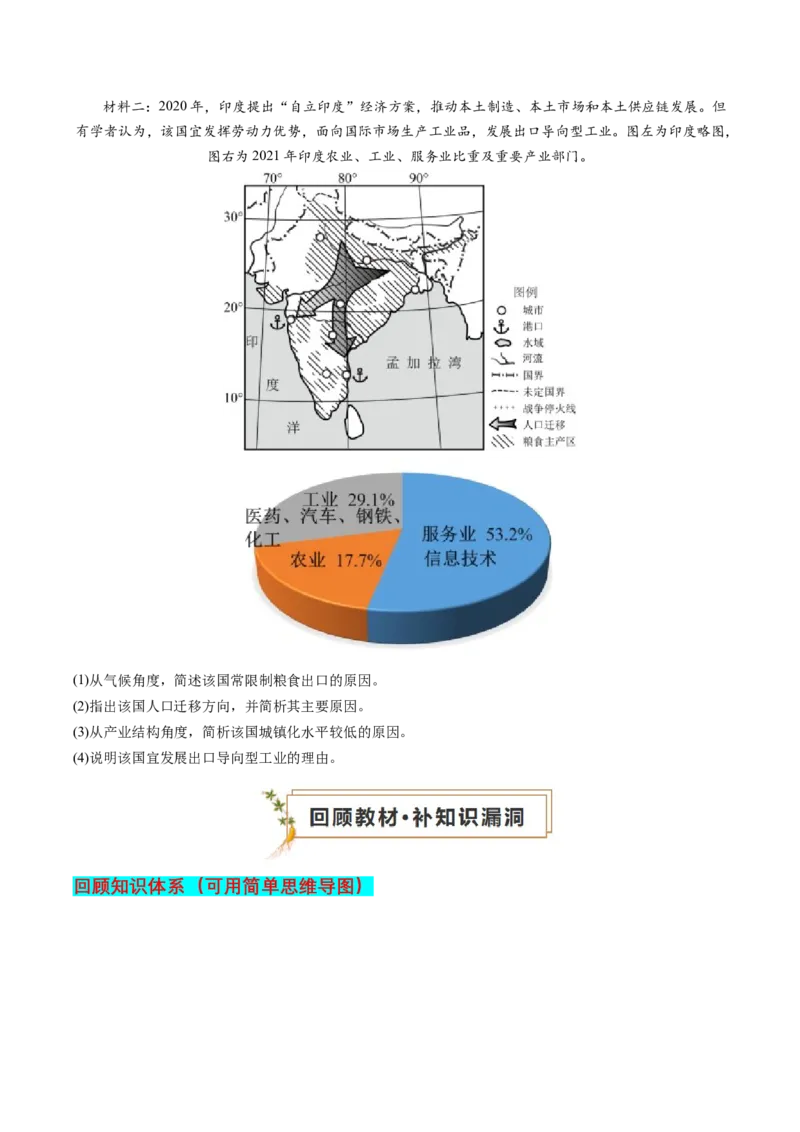 查补知识&middot;通关练专题07人口、聚落与城市辐射（原卷版）_9.2025地理总复习_2024年新高考资料_5.2024三轮冲刺_查漏补缺2024年高考地理复习冲刺过关（新高考通用）