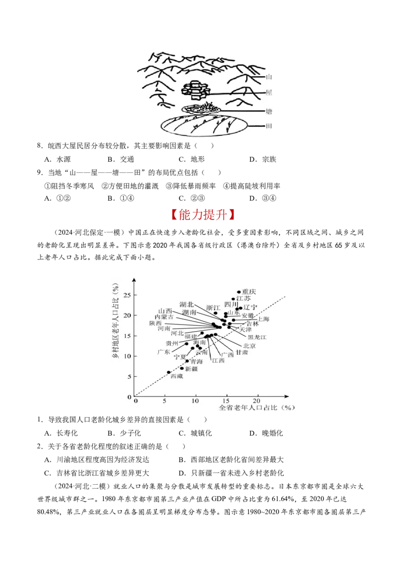 查补知识&middot;通关练专题07人口、聚落与城市辐射（原卷版）_9.2025地理总复习_2024年新高考资料_5.2024三轮冲刺_查漏补缺2024年高考地理复习冲刺过关（新高考通用）