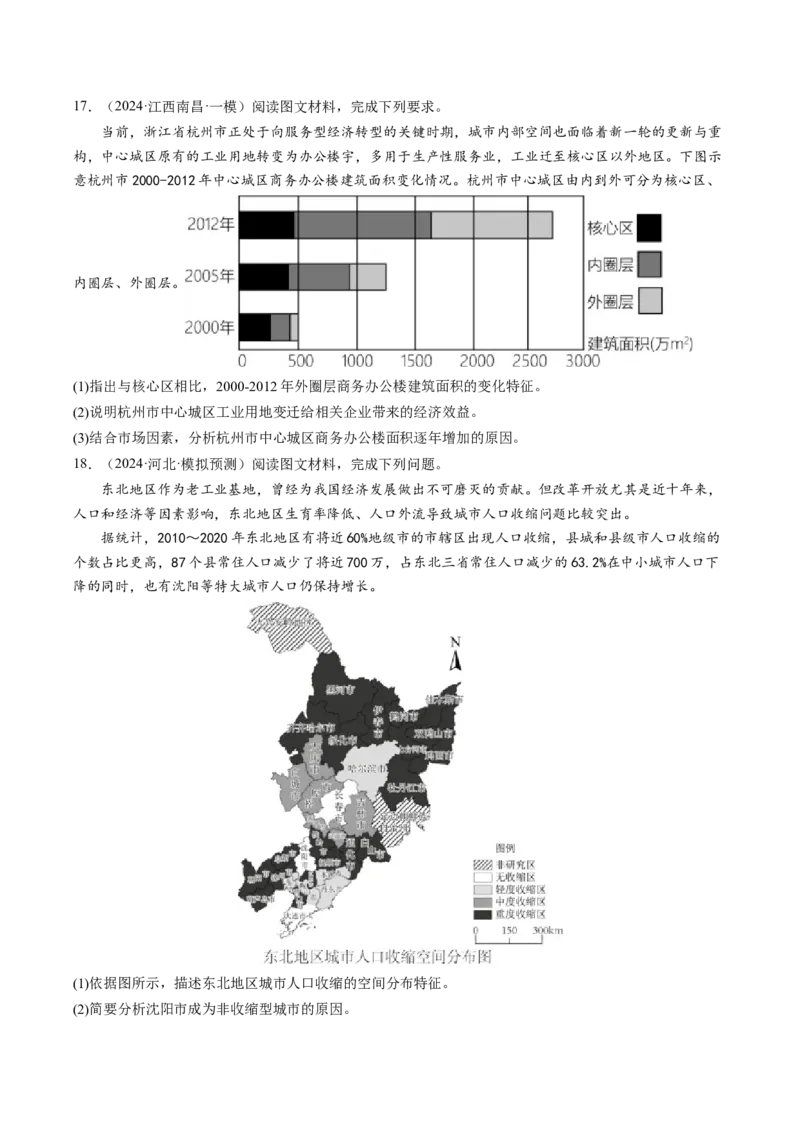 查补知识&middot;通关练专题07人口、聚落与城市辐射（原卷版）_9.2025地理总复习_2024年新高考资料_5.2024三轮冲刺_查漏补缺2024年高考地理复习冲刺过关（新高考通用）