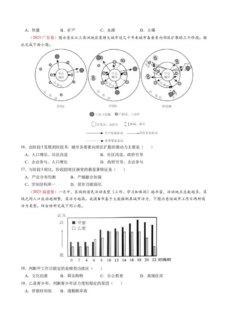 查补知识&middot;通关练专题07人口、聚落与城市辐射（原卷版）_9.2025地理总复习_2024年新高考资料_5.2024三轮冲刺_查漏补缺2024年高考地理复习冲刺过关（新高考通用）