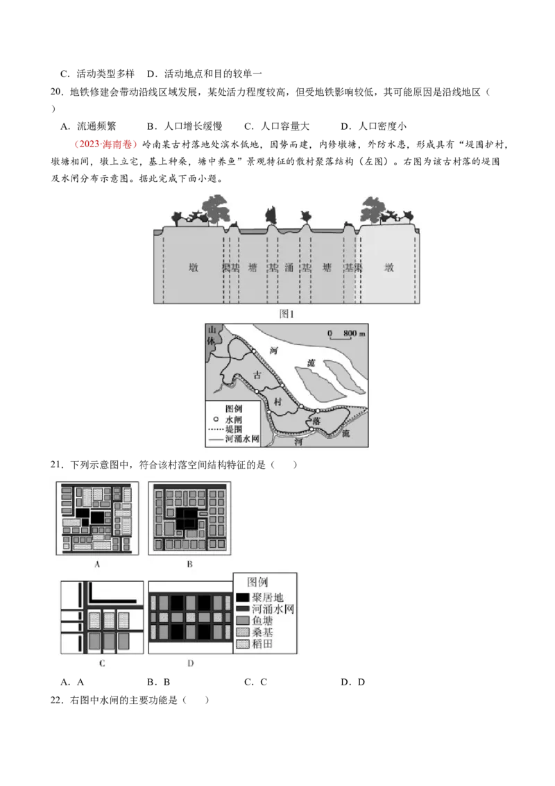 查补知识&middot;通关练专题07人口、聚落与城市辐射（原卷版）_9.2025地理总复习_2024年新高考资料_5.2024三轮冲刺_查漏补缺2024年高考地理复习冲刺过关（新高考通用）