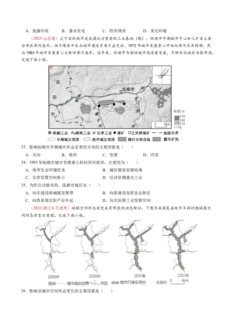 查补知识&middot;通关练专题07人口、聚落与城市辐射（原卷版）_9.2025地理总复习_2024年新高考资料_5.2024三轮冲刺_查漏补缺2024年高考地理复习冲刺过关（新高考通用）