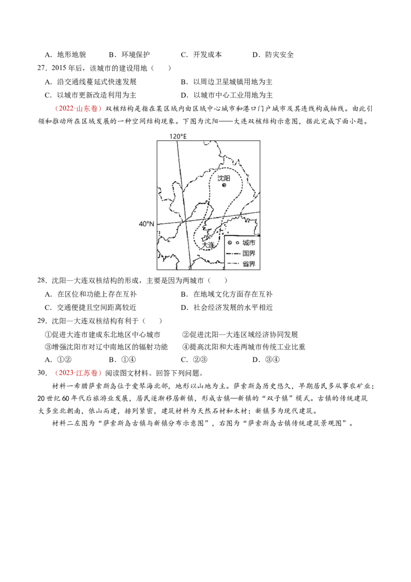 查补知识&middot;通关练专题07人口、聚落与城市辐射（原卷版）_9.2025地理总复习_2024年新高考资料_5.2024三轮冲刺_查漏补缺2024年高考地理复习冲刺过关（新高考通用）