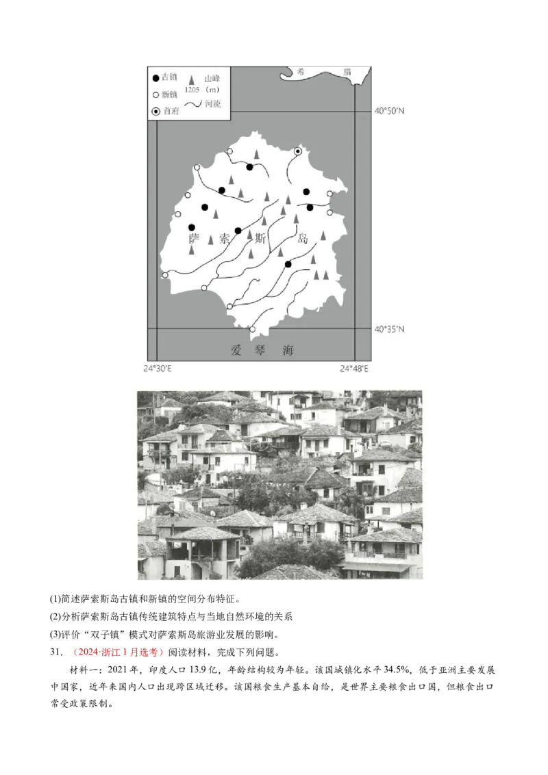 查补知识&middot;通关练专题07人口、聚落与城市辐射（原卷版）_9.2025地理总复习_2024年新高考资料_5.2024三轮冲刺_查漏补缺2024年高考地理复习冲刺过关（新高考通用）