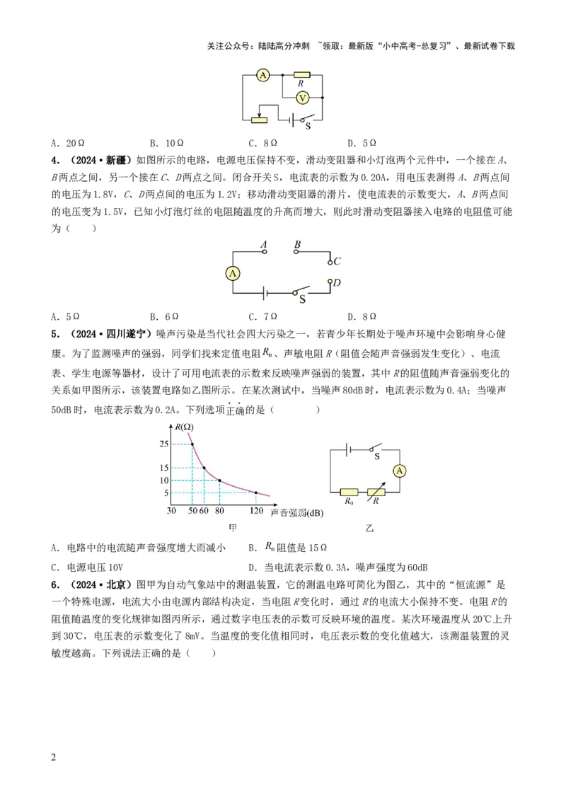 题型06欧姆定律的理解及简单计算-备战2025年中考物理真题题源解密（全国通用）（原卷版）_02中考总复习（2026版更新中）_04-物理-中考总复习_2025年中考复习资料