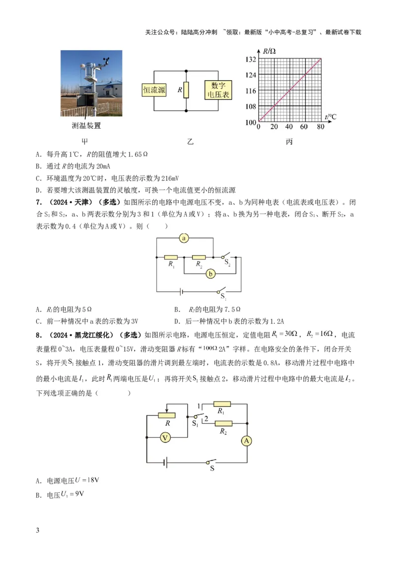 题型06欧姆定律的理解及简单计算-备战2025年中考物理真题题源解密（全国通用）（原卷版）_02中考总复习（2026版更新中）_04-物理-中考总复习_2025年中考复习资料