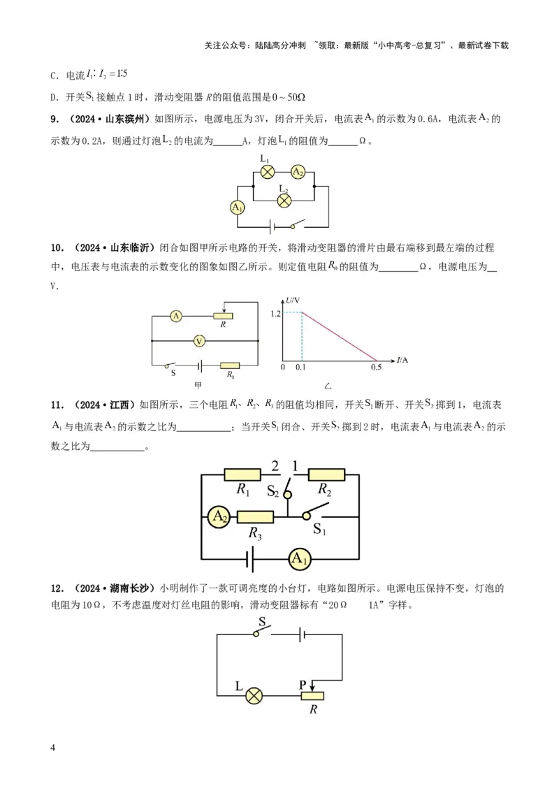 题型06欧姆定律的理解及简单计算-备战2025年中考物理真题题源解密（全国通用）（原卷版）_02中考总复习（2026版更新中）_04-物理-中考总复习_2025年中考复习资料