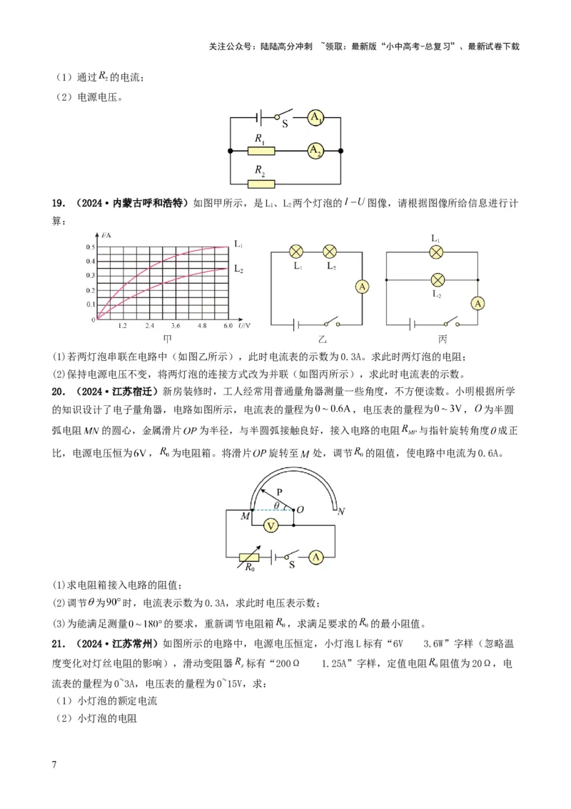 题型06欧姆定律的理解及简单计算-备战2025年中考物理真题题源解密（全国通用）（原卷版）_02中考总复习（2026版更新中）_04-物理-中考总复习_2025年中考复习资料