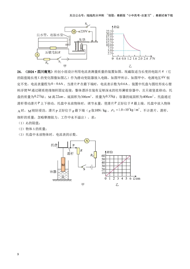 题型06欧姆定律的理解及简单计算-备战2025年中考物理真题题源解密（全国通用）（原卷版）_02中考总复习（2026版更新中）_04-物理-中考总复习_2025年中考复习资料