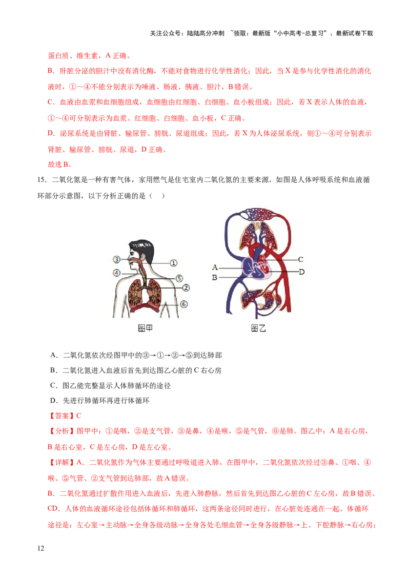 题型01读图理解（测试）（解析版）_02中考总复习（2026版更新中）_08-生物-中考总复习_2025中考复习资料_2025中考二轮课件ppt+讲义+练习生物_测试