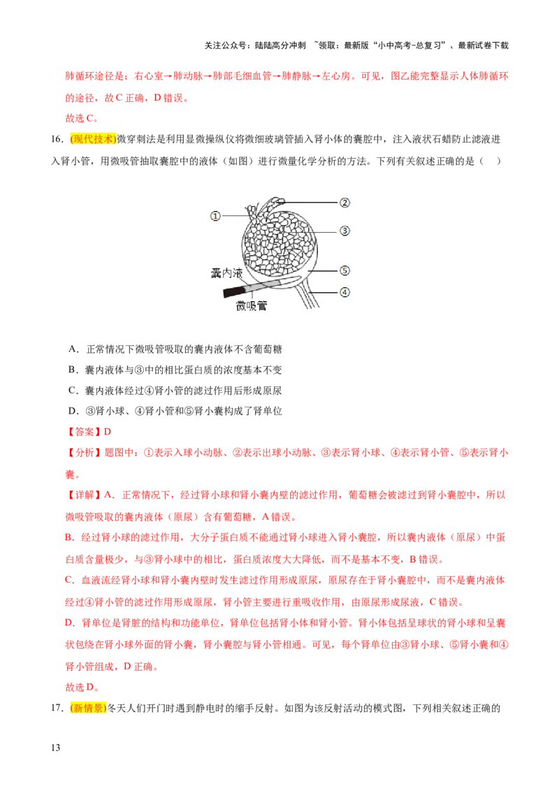 题型01读图理解（测试）（解析版）_02中考总复习（2026版更新中）_08-生物-中考总复习_2025中考复习资料_2025中考二轮课件ppt+讲义+练习生物_测试
