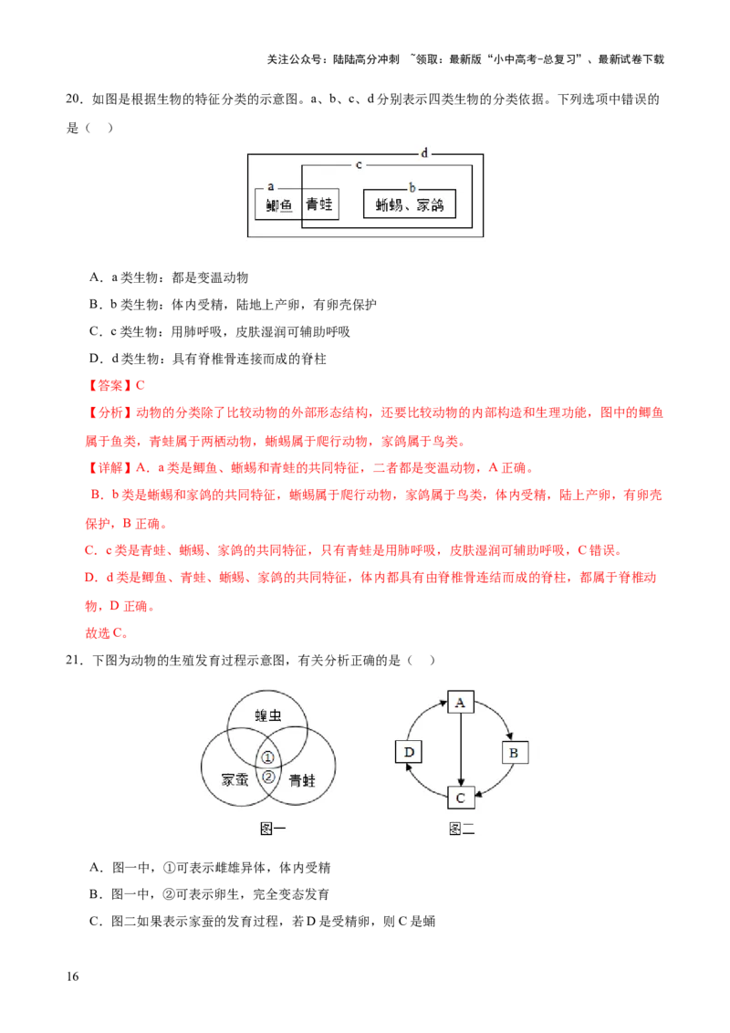 题型01读图理解（测试）（解析版）_02中考总复习（2026版更新中）_08-生物-中考总复习_2025中考复习资料_2025中考二轮课件ppt+讲义+练习生物_测试