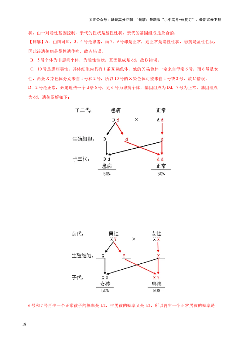 题型01读图理解（测试）（解析版）_02中考总复习（2026版更新中）_08-生物-中考总复习_2025中考复习资料_2025中考二轮课件ppt+讲义+练习生物_测试