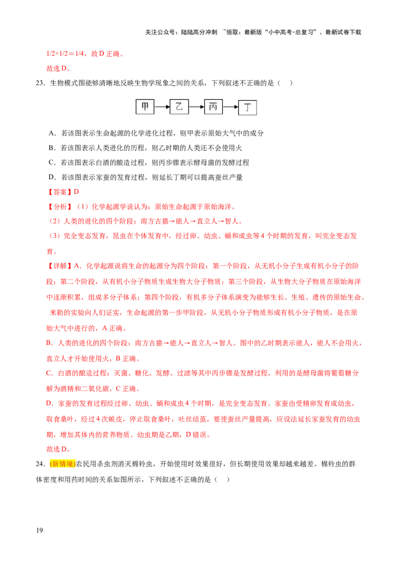 题型01读图理解（测试）（解析版）_02中考总复习（2026版更新中）_08-生物-中考总复习_2025中考复习资料_2025中考二轮课件ppt+讲义+练习生物_测试