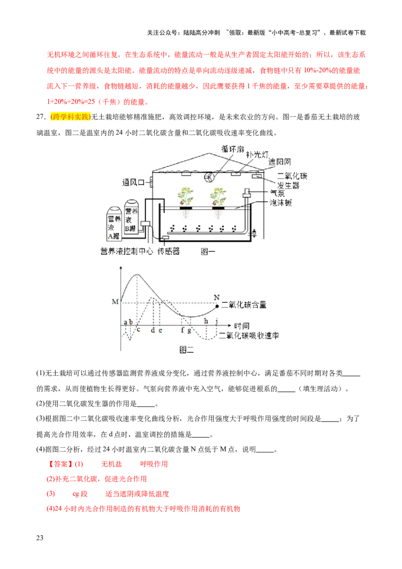 题型01读图理解（测试）（解析版）_02中考总复习（2026版更新中）_08-生物-中考总复习_2025中考复习资料_2025中考二轮课件ppt+讲义+练习生物_测试