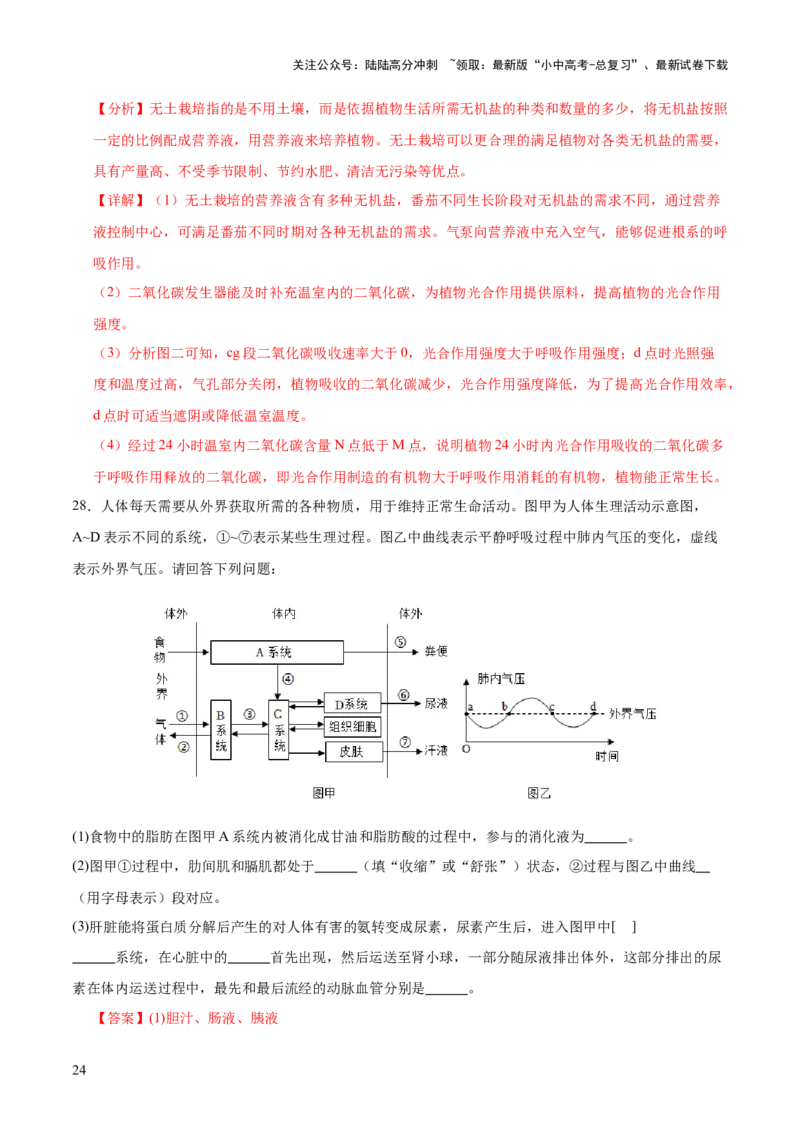 题型01读图理解（测试）（解析版）_02中考总复习（2026版更新中）_08-生物-中考总复习_2025中考复习资料_2025中考二轮课件ppt+讲义+练习生物_测试