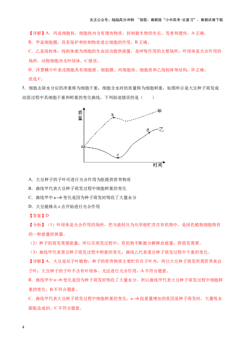 题型01读图理解（测试）（解析版）_02中考总复习（2026版更新中）_08-生物-中考总复习_2025中考复习资料_2025中考二轮课件ppt+讲义+练习生物_测试