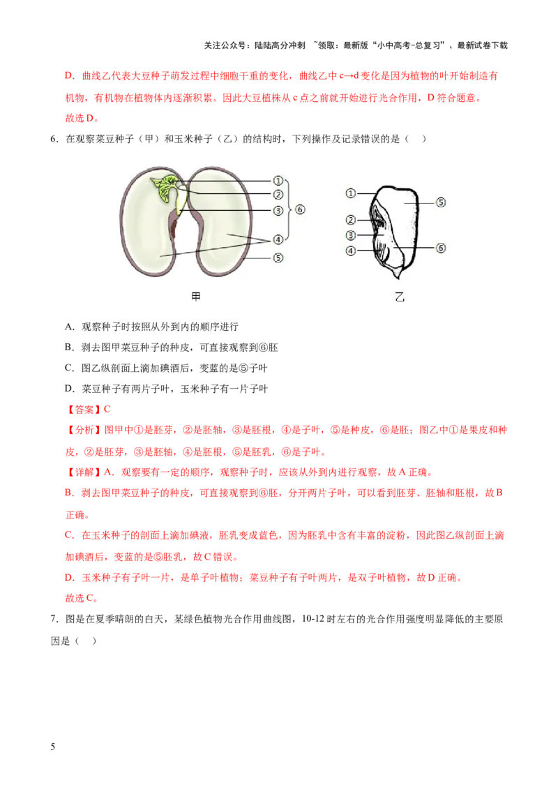 题型01读图理解（测试）（解析版）_02中考总复习（2026版更新中）_08-生物-中考总复习_2025中考复习资料_2025中考二轮课件ppt+讲义+练习生物_测试