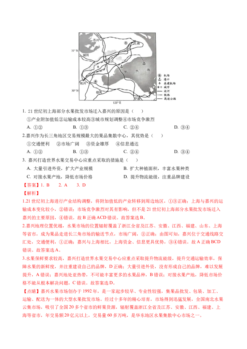 第26讲服务业区位因素及其变化（练习）（解析版）_9.2025地理总复习_2024年新高考资料_1.2024一轮复习_2024年高考地理一轮复习讲练测（新教材新高考）