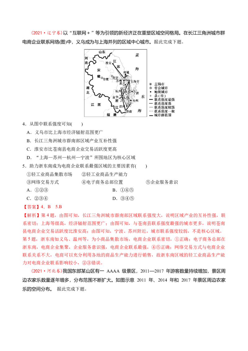 第26讲服务业区位因素及其变化（练习）（解析版）_9.2025地理总复习_2024年新高考资料_1.2024一轮复习_2024年高考地理一轮复习讲练测（新教材新高考）