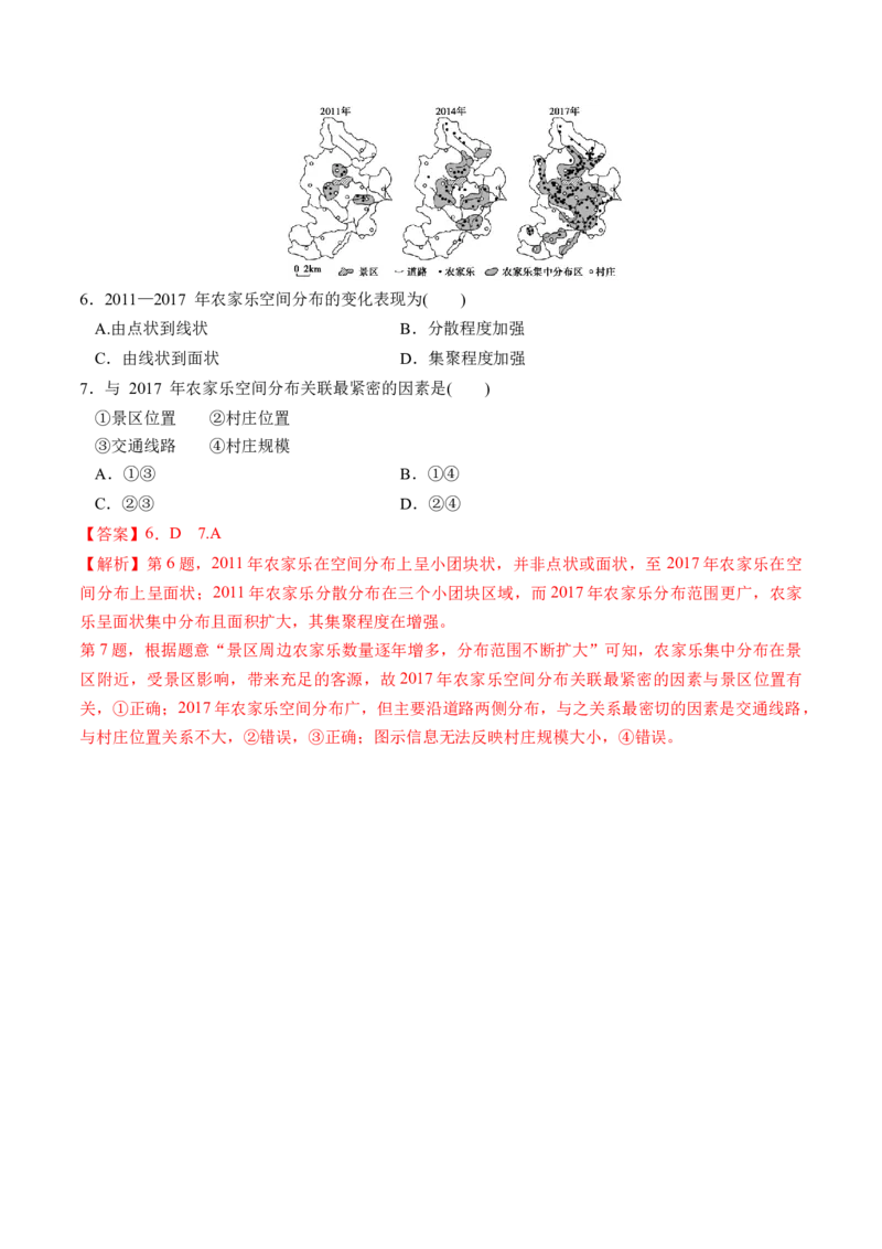 第26讲服务业区位因素及其变化（练习）（解析版）_9.2025地理总复习_2024年新高考资料_1.2024一轮复习_2024年高考地理一轮复习讲练测（新教材新高考）