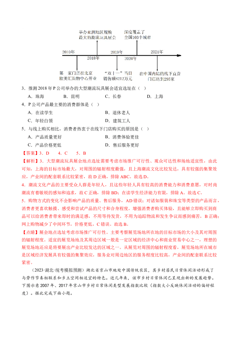 第26讲服务业区位因素及其变化（练习）（解析版）_9.2025地理总复习_2024年新高考资料_1.2024一轮复习_2024年高考地理一轮复习讲练测（新教材新高考）