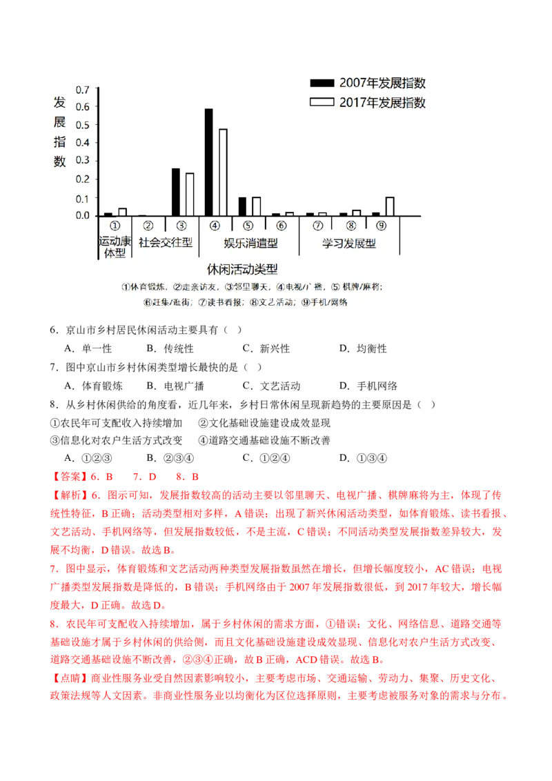 第26讲服务业区位因素及其变化（练习）（解析版）_9.2025地理总复习_2024年新高考资料_1.2024一轮复习_2024年高考地理一轮复习讲练测（新教材新高考）