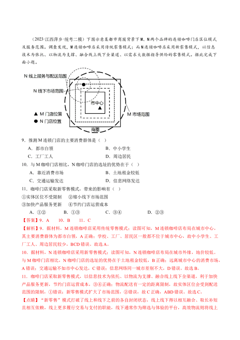 第26讲服务业区位因素及其变化（练习）（解析版）_9.2025地理总复习_2024年新高考资料_1.2024一轮复习_2024年高考地理一轮复习讲练测（新教材新高考）