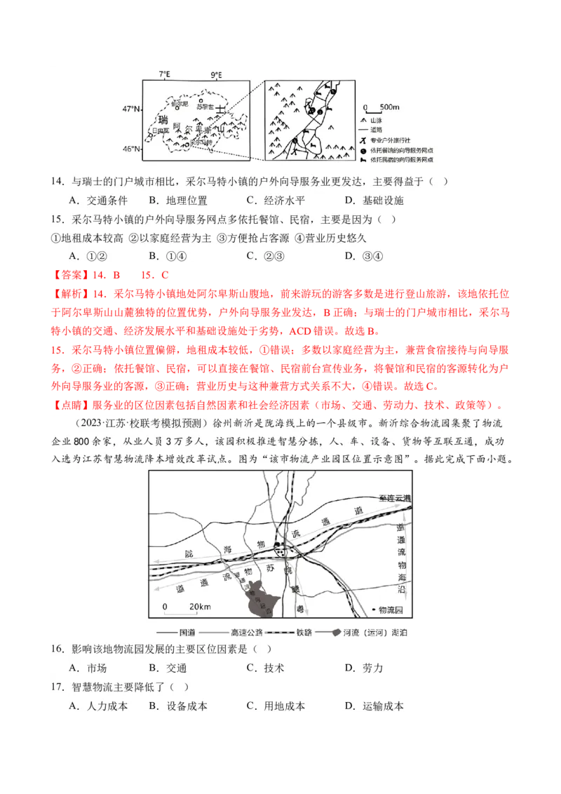 第26讲服务业区位因素及其变化（练习）（解析版）_9.2025地理总复习_2024年新高考资料_1.2024一轮复习_2024年高考地理一轮复习讲练测（新教材新高考）