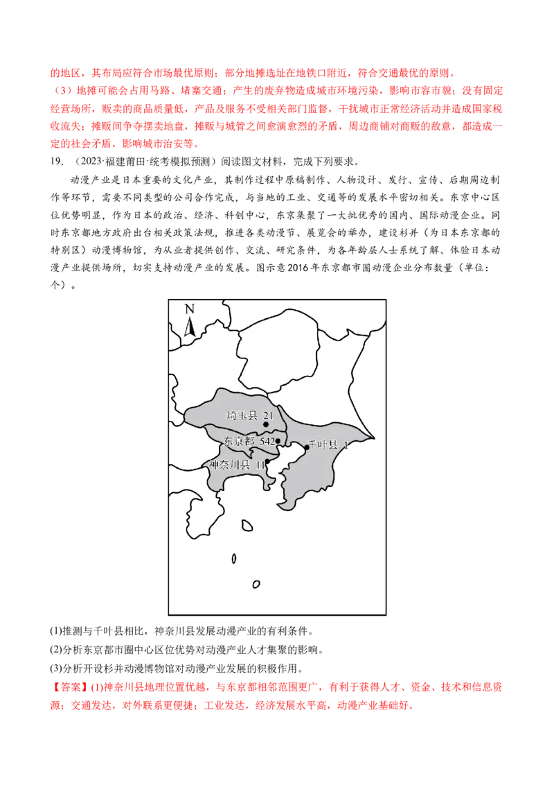 第26讲服务业区位因素及其变化（练习）（解析版）_9.2025地理总复习_2024年新高考资料_1.2024一轮复习_2024年高考地理一轮复习讲练测（新教材新高考）